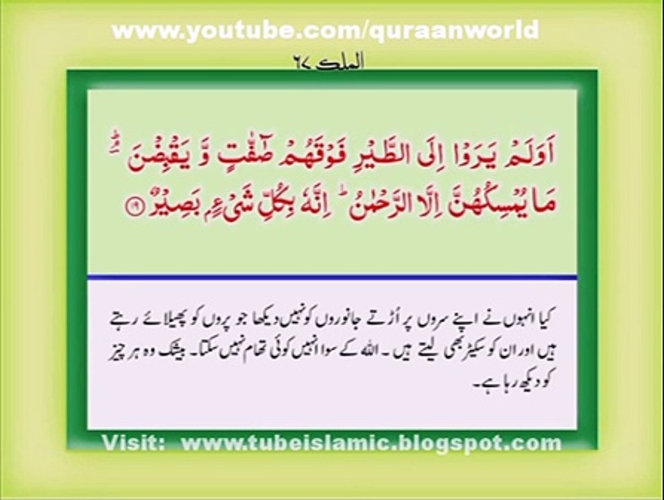 The Holy Quran with Urdu Translation Chapter 29