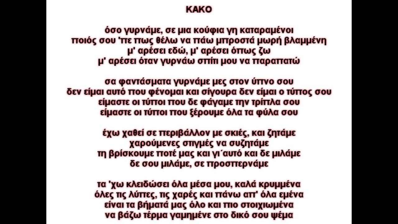 Kako _ Ep - ΦΡΑΚΤΑΛ συμμ.ΙΝΚΑ (Prod.Jessy Blue) __ Στιχοι