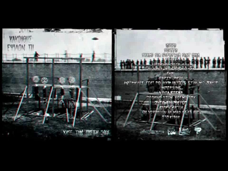 Κακο - Ε.Π. - Θα Χω Καποιον Να Μιλω feat Ριο  Στίχοι