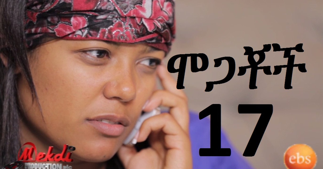 Mogachoch EBS Latest Series Drama - S01E17 - Part 17