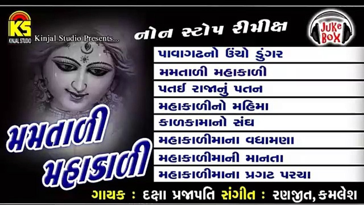 Mamtali Mahakali | Non Stop Remix Garba | Audio Full Song Jukebox