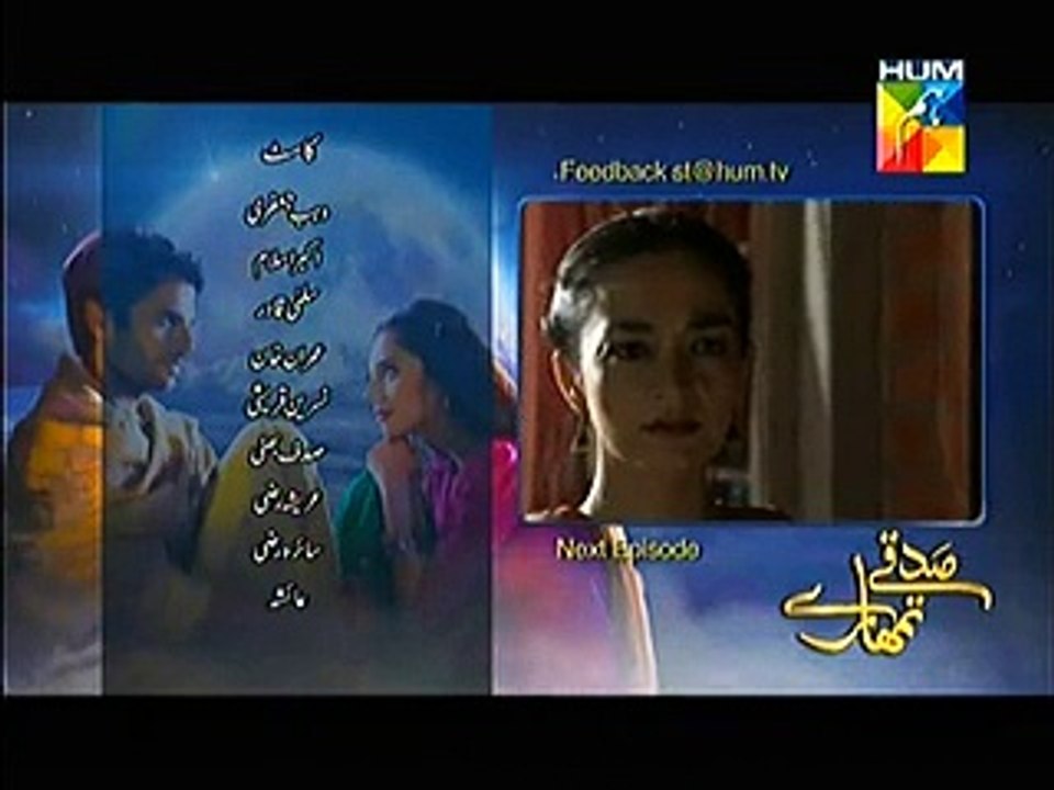 Sadqay Tumhare Episode 17 Tonight