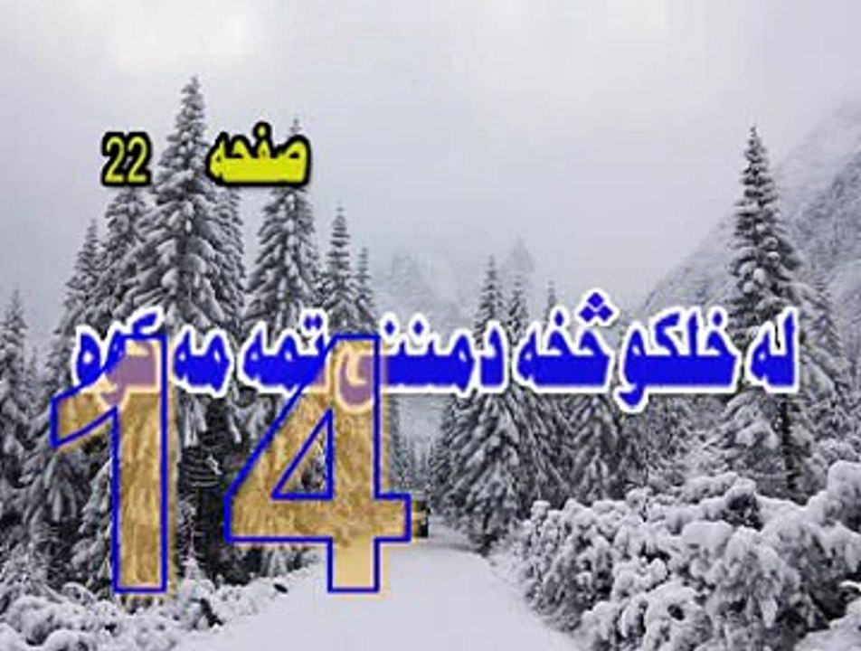 14  LI KHALKO  SAKHA  DI  MANANI  TAMA  MA KAWA