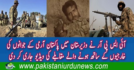 PAKISTAN ARMY REAL FIGHTING IN WZERSTAN