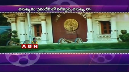 "Anushka shetty is like brother to me ": rana daggubati