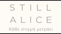 STILL ALICE: ΚΑΘΕ ΣΤΙΓΜΗ ΜΕΤΡΑΕΙ (Still Alice) Υποτιτλισμένο trailer