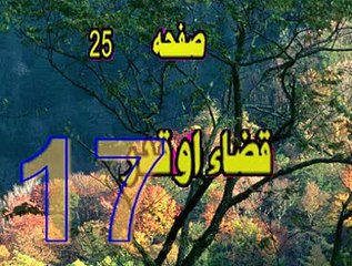 17  QAZA  AU   QADAR  LA  TAHZAN  PEER  MEER  AGHA  SAHIBZADA