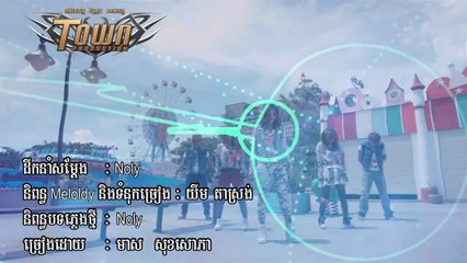 Cute សន្លប់, By មាស សុខសោភា,Town VCD Vol 49