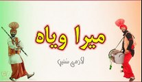 Funny Poetry. Meray is Ghum da Oppa Kiyun Nai Karde, Mera hun chathi Viyah kiyun Nahe kar de