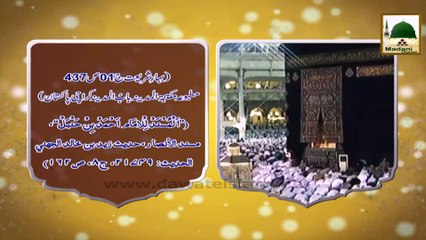 Madani Phool - Namaz Ke Ahkam 30 - Guzishta Gunah Maaf