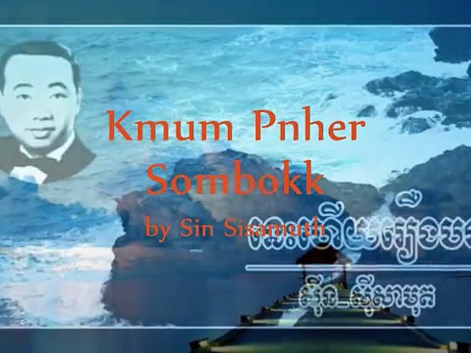 Sin Sisamouth ,ឃ្មុំផ្ញើសំបុក ,Khmum Pnher Sombokk