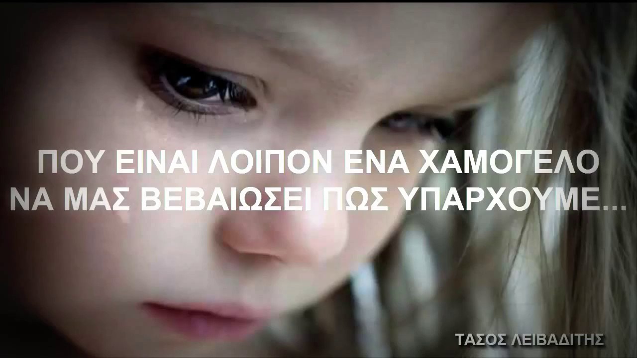 Παιδική Κακοποίηση