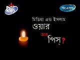 Bangla: Media and Islam - War or Peace (Part 1/5) Dr. Zakir Naik