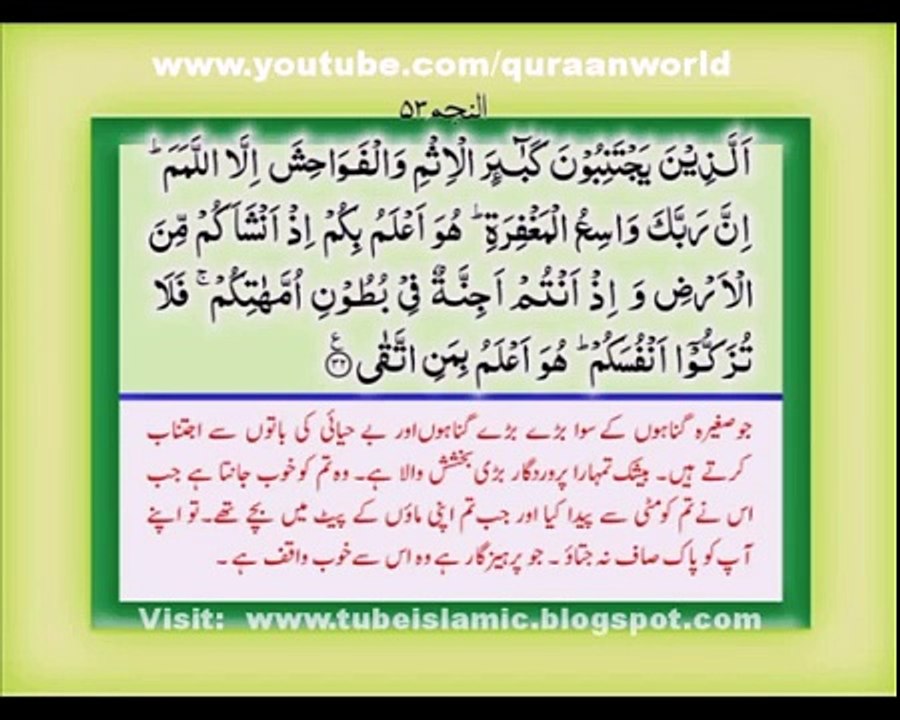 Tilawat Quran With Urdu Translation Chapter Parah 27