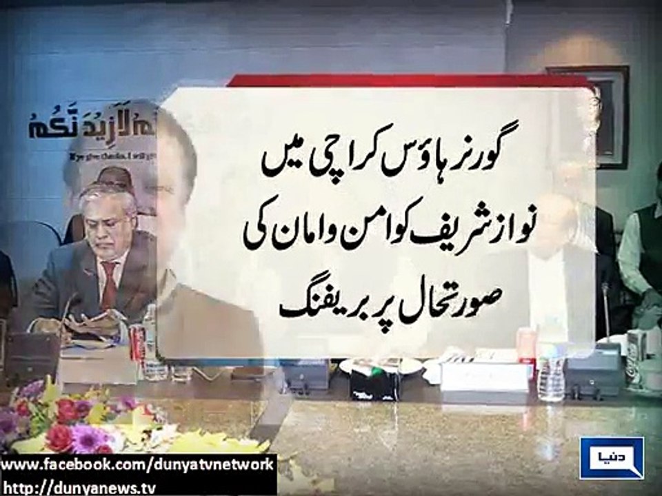 Dunya News - PM Nawaz expresses resolve to eliminate terrorism from Karachi