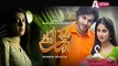 Chupkay Se Bahar Ajaye Episode 17 Promo Aplus drama 30 jan 2015