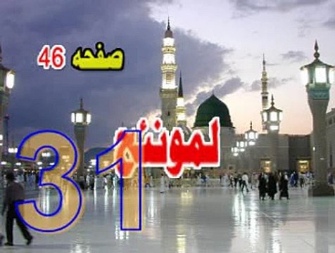 31 LAMUNZ LA TAHZAN PEER MEER AGHA SAHIBZADA