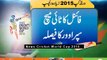 Cricket World Cup 2015 ICC New rules