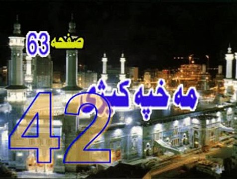 42 MA KHAPA KE GA PA DASI HAAL KI SI PU KHPAL DEEN BAWAR LARAY LA TAHZAN PEER MEER AGHA