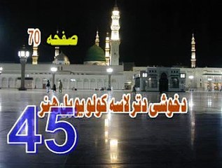 45  DI  KHUASHI  DI  TAR  LASA  KAWALO  YAW  BAL  HUNAR  LA TAHZAN PEER  MEER  AGHA  SAHIBZADA