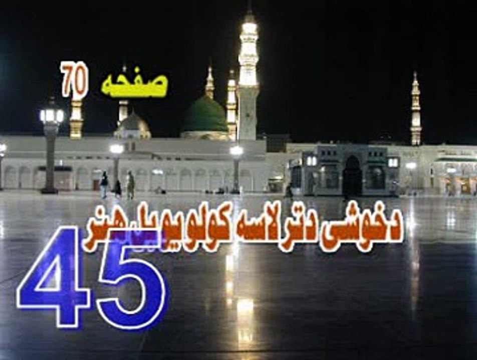 45  DI  KHUASHI  DI  TAR  LASA  KAWALO  YAW  BAL  HUNAR  LA TAHZAN PEER  MEER  AGHA  SAHIBZADA