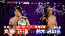 {NOAH} Naomichi Marufuji, Muhammed Yone, Taiji Ishimori, Mikey Nicholls & Shane Haste Vs.  “Suzuki Gun” Minoru Suzuki, Lance Archer, Davey Boy Smith Jr., Shelton X Benjamin & Taichi (1/24/15)