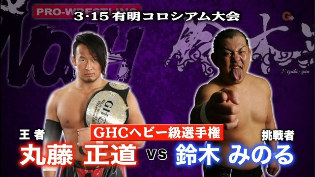 {NOAH} Naomichi Marufuji, Muhammed Yone, Taiji Ishimori, Mikey Nicholls & Shane Haste Vs. “Suzuki Gun” Minoru Suzuki, Lance Archer, Davey Boy Smith Jr., Shelton X Benjamin & Taichi (1/24/15)