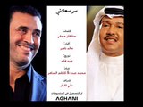 اغنية كاظم الساهر و محمد عبده سر سعادتى 2015