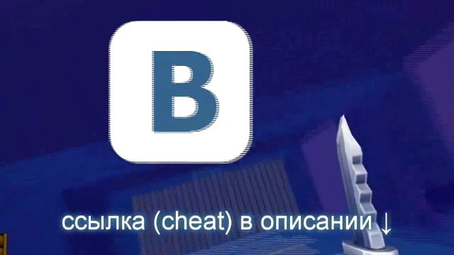 Копатель Онлайн читы на кристаллы ВК скачать без смс бесплатно