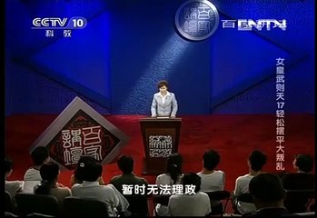 女皇武则天17 轻松摆平大叛乱