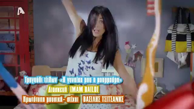 Mhn arxizeis thn mourmoura - epeisodio 112 Μην αρχίζεις την μουρμούρα - S2E40 - ALPHA