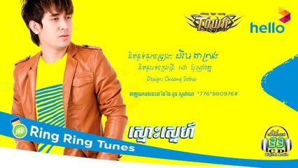 Ring Ring Tunes Smos Sne - Nam Bunnarath - Town Cd Vol 33