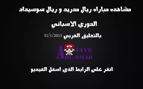 مشاهده مباراه بين ريال مدريد وريال سوسيداد في الدوري الاسباني على قناه bein sport hd بتعليق حفيظ دراجي