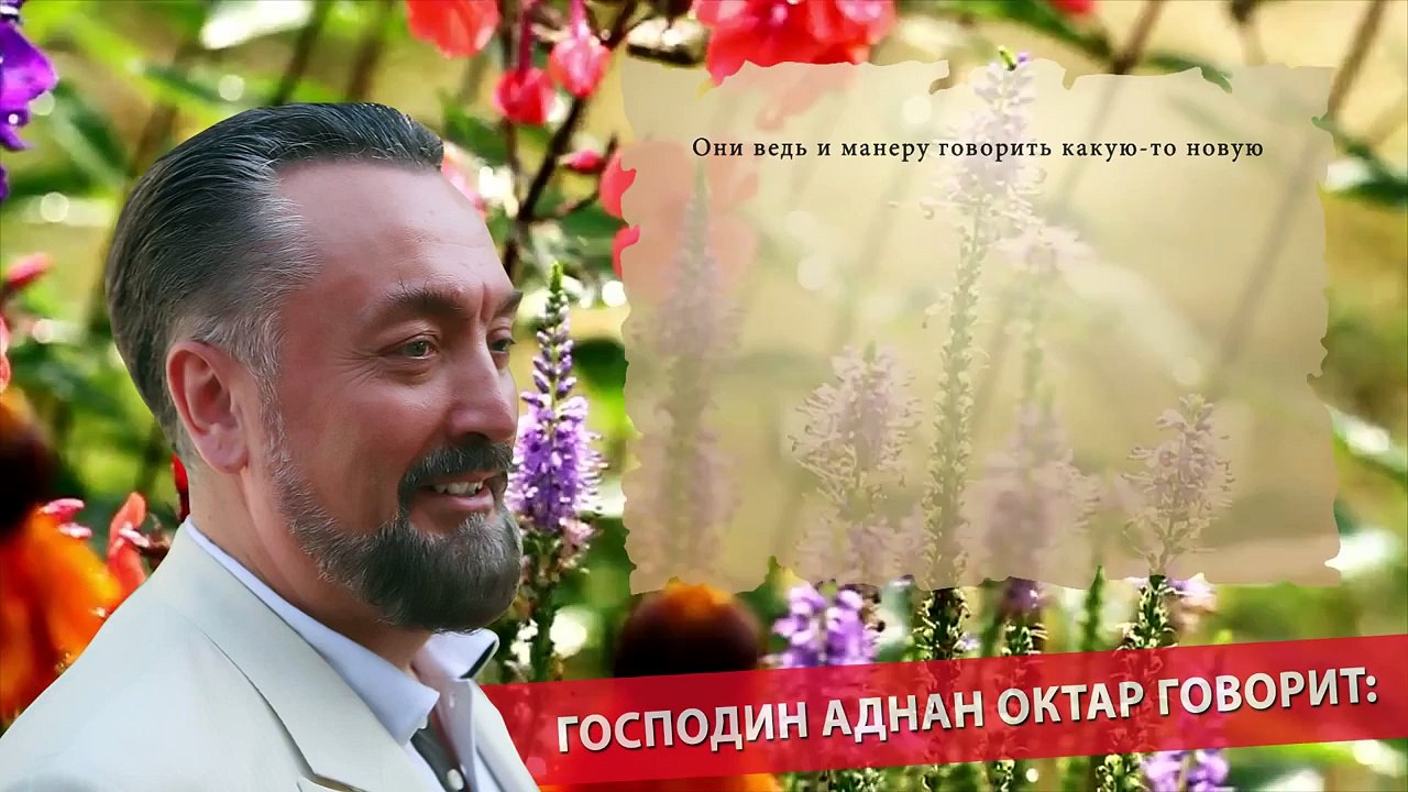 Аднан Октар - Бестактность