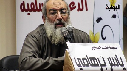 برهامي: أجزم أن كثيراً من شباب التيار السلفي يدعمون داعش