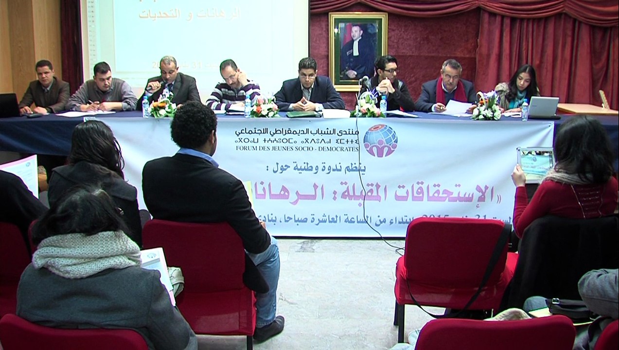 ندوة وطنية حول الاستحقاقات الانتخابية المقبلة