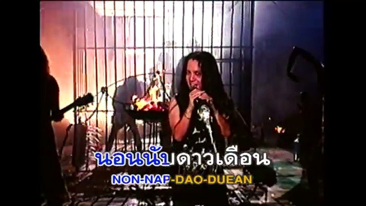 นางแมว   หิน เหล็ก ไฟ [Official Karaoke]