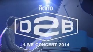 DVD  คิดถึง  D2B Live Concert 2014 18 ธันวาคมนี้ ที่7-11