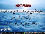 Next Friday Imam a.s Arahy Hain ! Maulana Sadiq Hassan