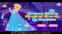 冷凍ゲーム - 冷凍プリンセスエルザの魔法フロスティファッションは、ゲームをドレスアップ