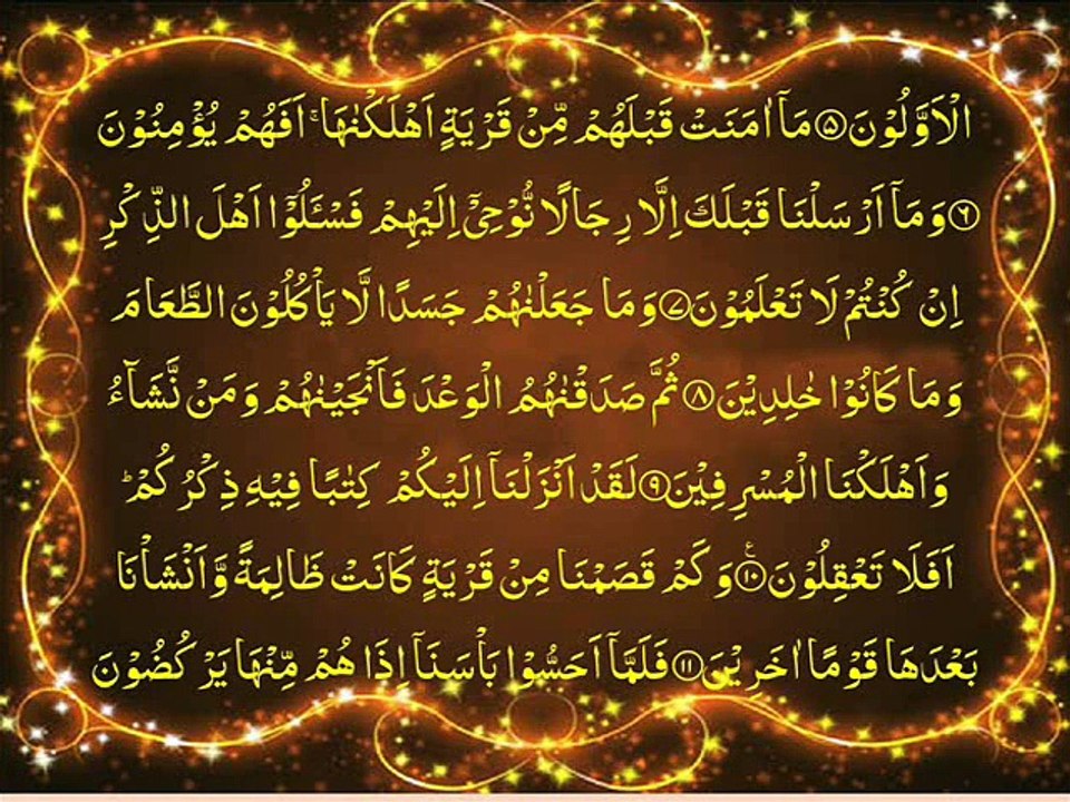 COMPLETE QURAN PARA 17