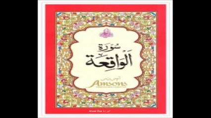 SURAH AL WAQIYAH sudais