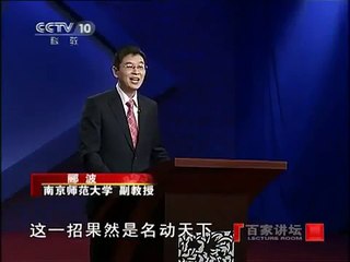 百家讲坛《曾国藩家训》上部（12） 居官以坚忍为第一要义2