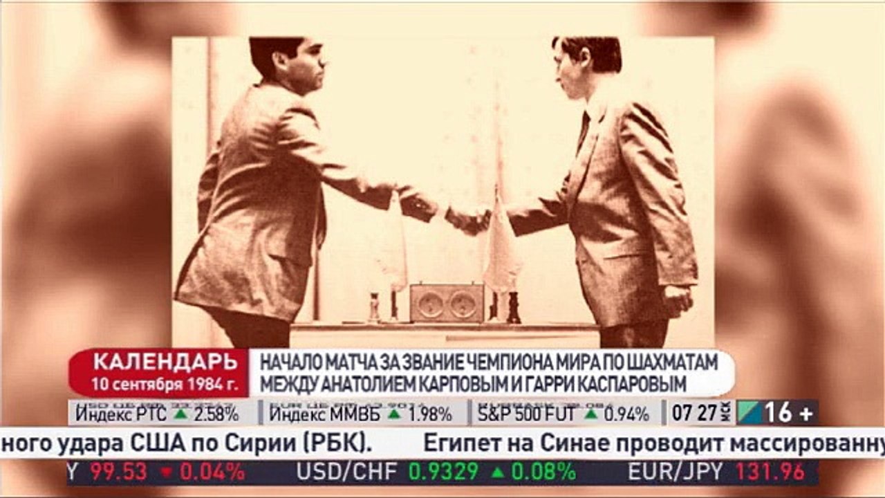 10 сентября 1984 г. начало матча за звание