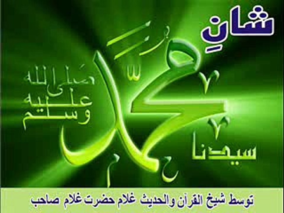 Shaan.e,moSTofa salallaho Alihy wsallam by Ghulam Hazrat Ghulam Sahib