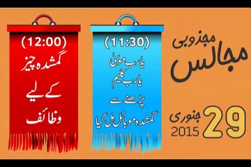 Download Video: Majalis Majzoobi 29 Jan 2015 - Hakeem Tariq Mehmood