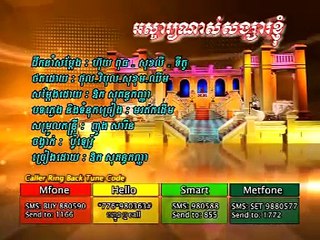អស្ចារ្យណាស់សង្សារខ្ញុំ,(កញ្ញា),Khmer Song