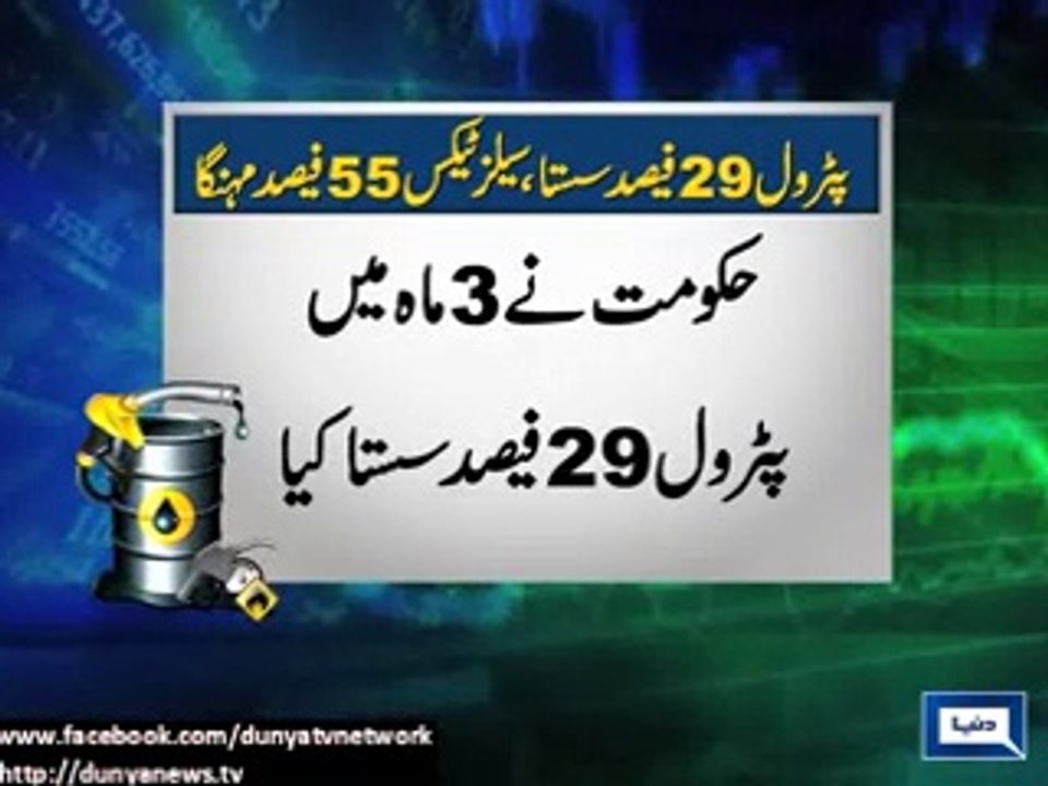 Govt increases tax on petrol as petrol prices fall in int’l market