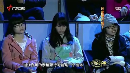 《财经郎眼》20140121@民营银行来了！ 2014