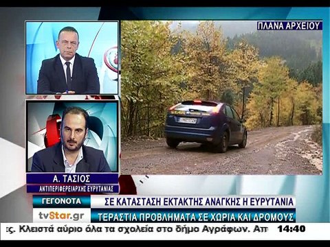 O αντιπεριφερειάρχης Ευρυτανίας για τις καταστροφές